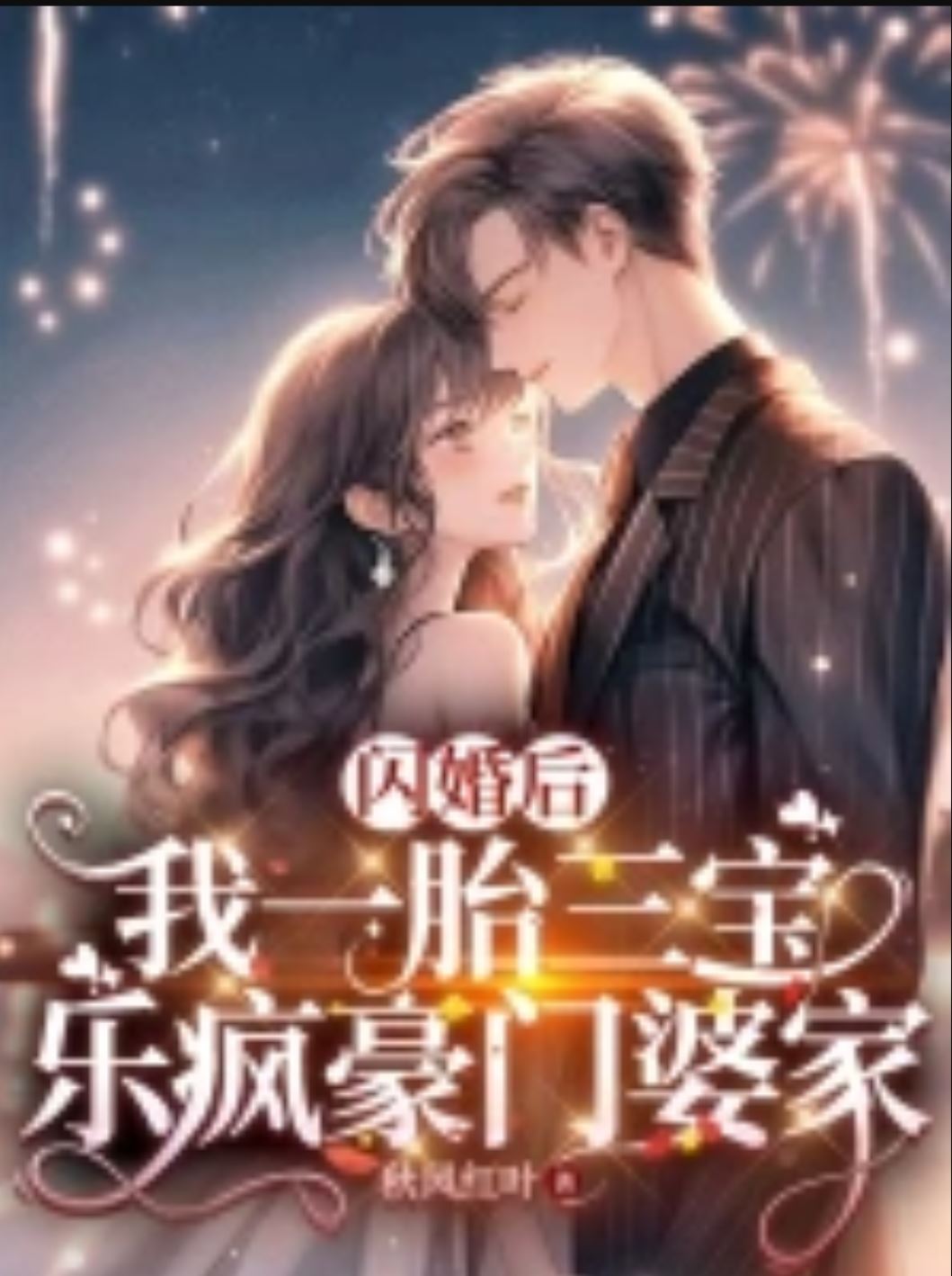 After a Flash Marriage, I Had Triplets and Found Joy in a Wealthy Family In-Laws icon