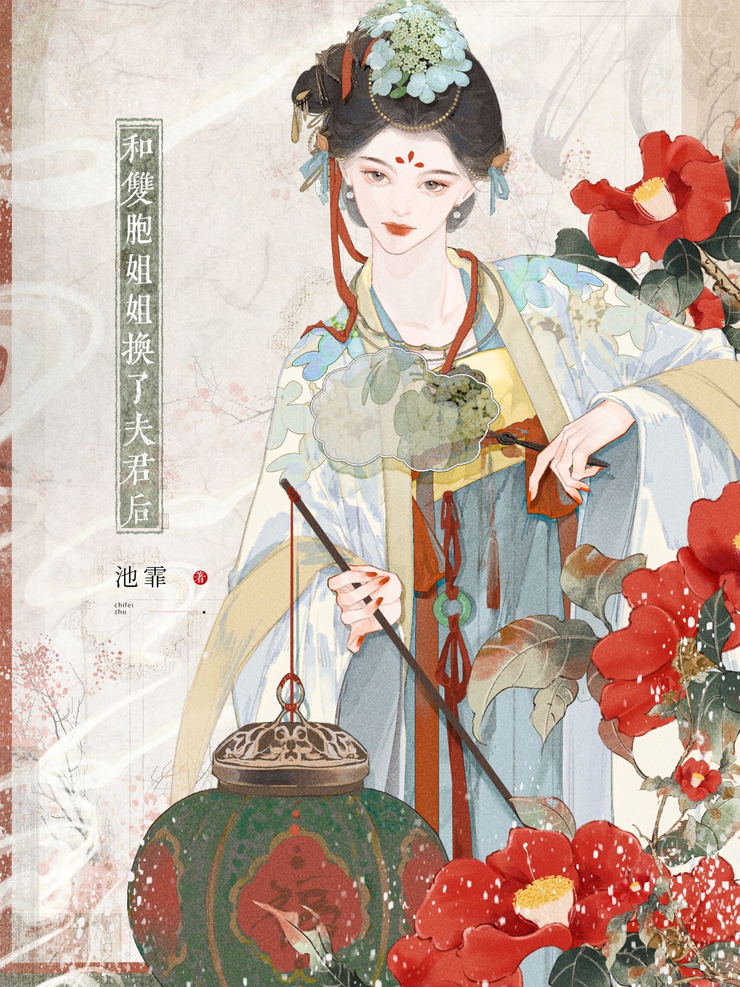 After Exchanging Husbands With My Twin Sister icon