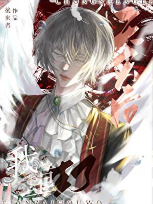 After The Natural Disaster, I Was Reborn icon
