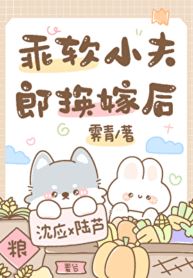 After the Sweet Little Husband Got Remarried icon