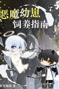 A Guide to Raising a Demon Cub icon