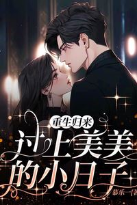 Reborn to Live a Sweet Little Life icon