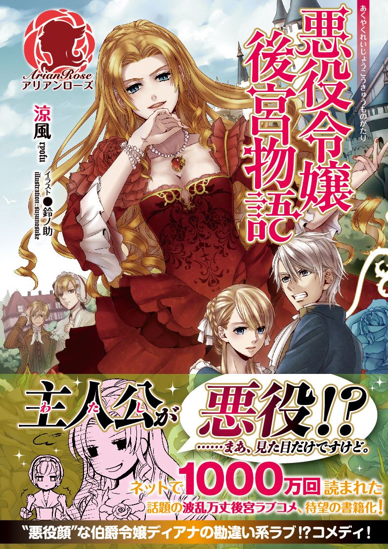 The Inner Harem Tales of a Villainous Noblewoman icon