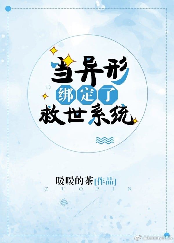 When an Alien is Bound to a World Saving System icon