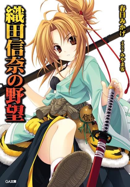 Ambition of Oda Nobuna icon