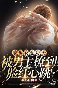 The Female Supporting Character Gets Teased by the Male Lead Every Day in the Apocalypse icon