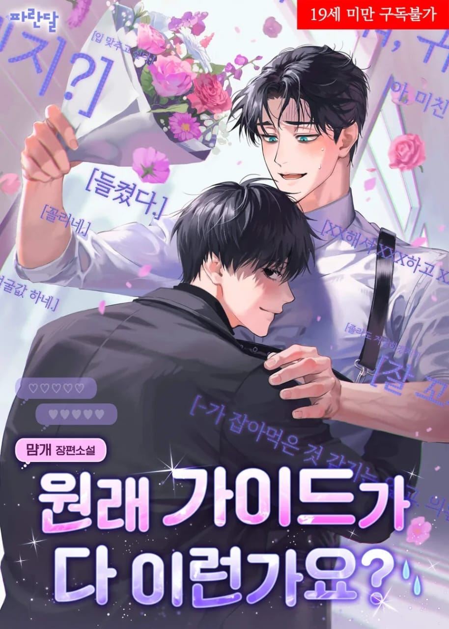 Are all guides usually like this? icon