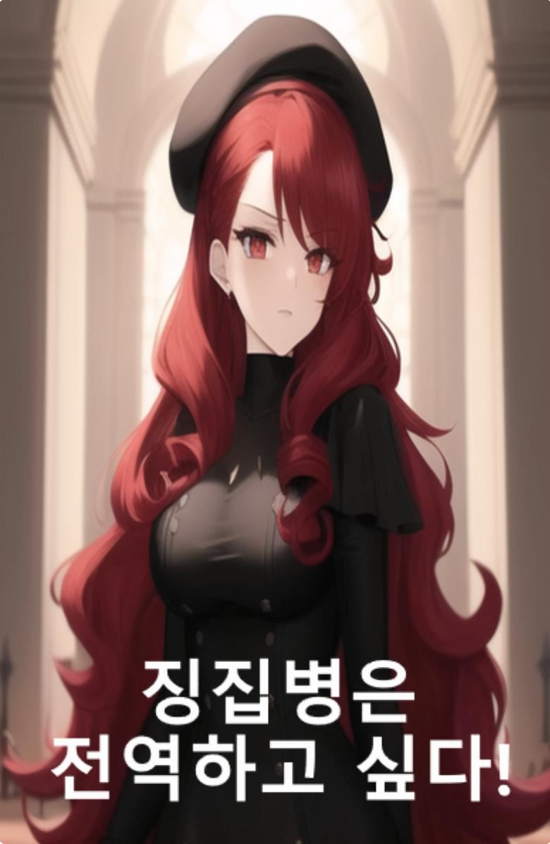 The Conscript Wants to Be Discharged! icon