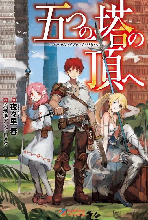 Ascending the Five Towers icon