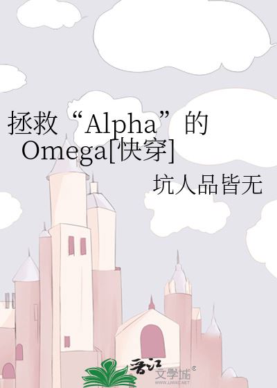 Omega Saves the “Alpha” [Quick Transmigration] icon