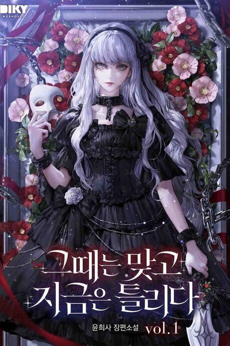 At That Time, It Was Right, But Now It's Wrong icon