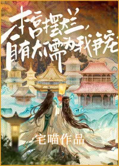 Slacking Off in the Palace, with Grand Scholars Vying for My Favor icon