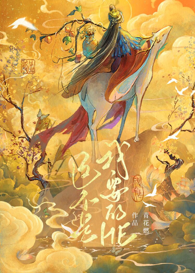 This Is Not the Happy Ending I Wanted icon