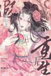 The fake princess was reborn as a real concubine icon