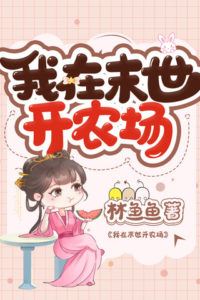 I Run a Farm in the Apocalypse icon