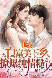 Back to the 70s: The Beautiful Woman Went to the Countryside to Seduce the Pure and Innocent Man icon