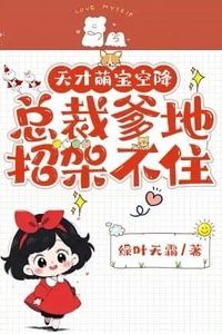 Genius Adorable Baby Arrives: CEO Daddy is Helpless icon