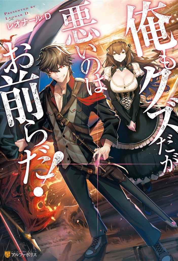 I’m a Bastard But You’re Worse! icon