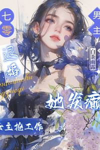 Dumped by the 70s Hero, Job Stolen by the Rival: She Goes Wild icon