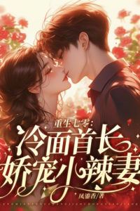 Rebirth in the ’70s: The Cold-Faced Commander’s Pampered Feisty Wife icon