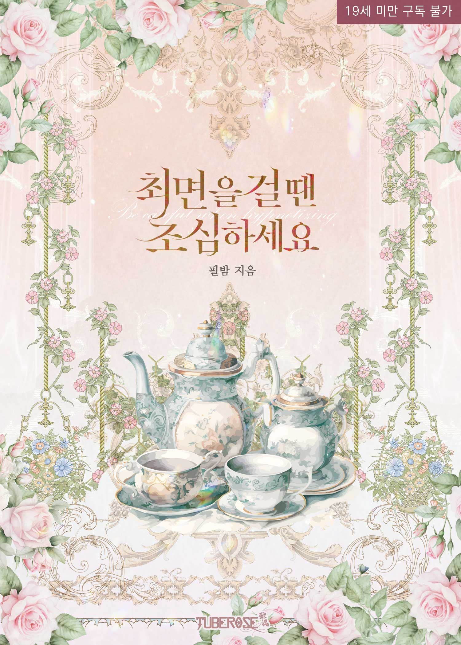 Be Careful When Casting Hypnosis icon