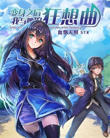 After Transformation, Mine and Her Wild Fantasy icon