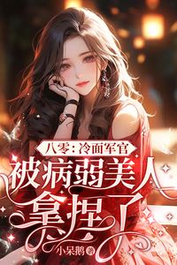 Eighties: The Cold-Faced Officer is Tamed by a Delicate Beauty icon