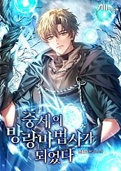 Become a wandering wizard in the Middle Ages icon
