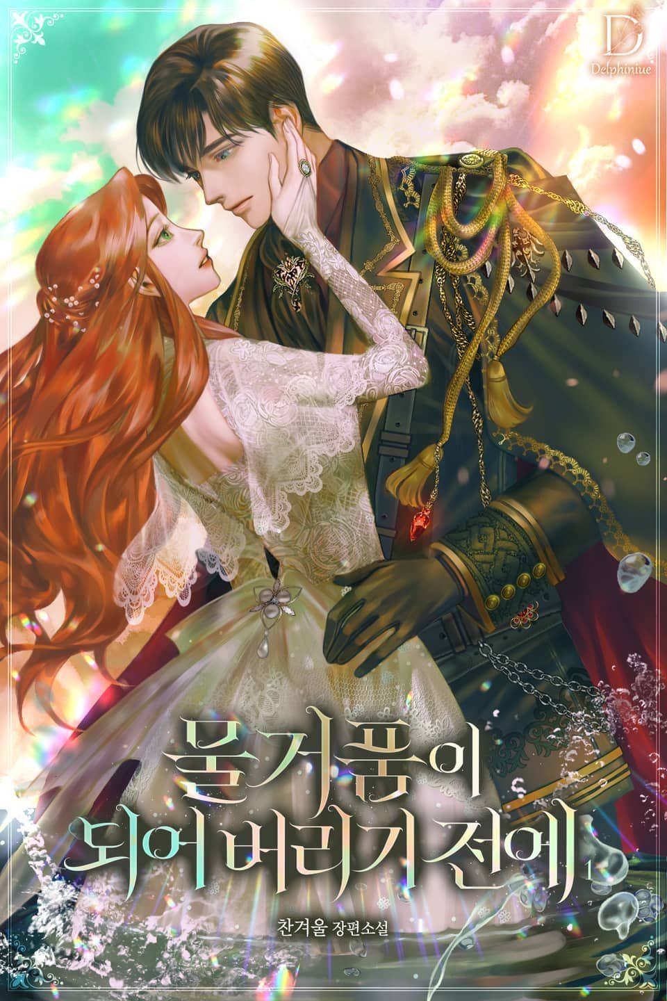 Before It All Turns to Foam icon