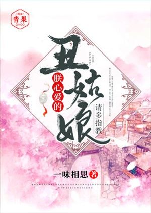 The Emperor’s Beloved Ugly Girl icon