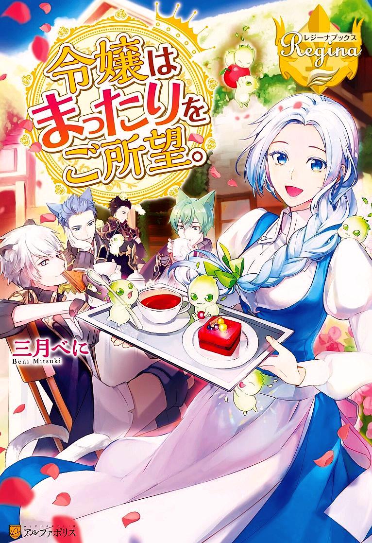 Reijou wa Mattari wo Goshomou icon