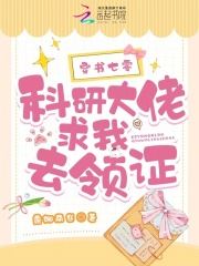 Transmigrated into a 70s Novel: The Research Bigshot Begs Me to Get a Marriage Certificate icon