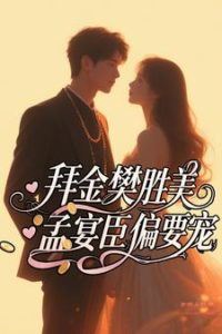 The Billionaire's Favorite Gold-Digger icon