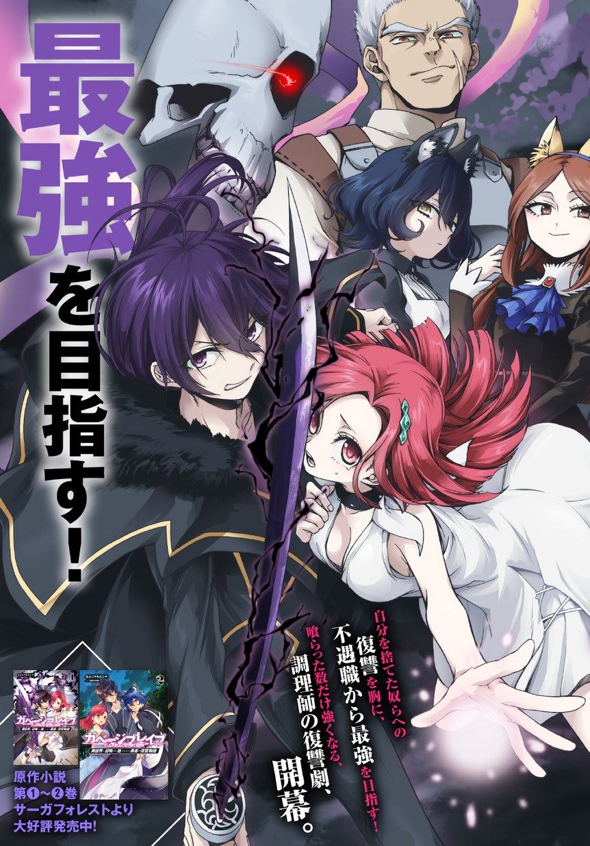 Garbage Brave: Isekai Ni Shoukan Sare Suterareta Yuusha (WN) icon