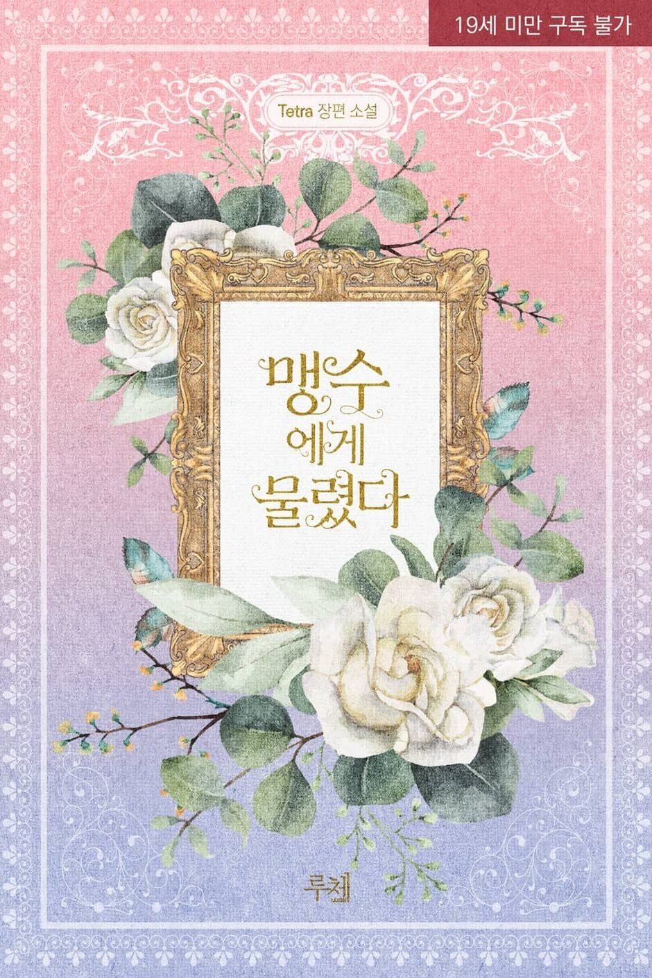 Bitten by the Beast icon