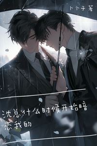 When Did President Shen Start Secretly Loving Me? icon