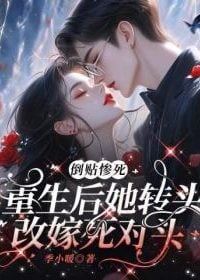 After Her Rebirth, She Remarried Her Mortal Enemy icon