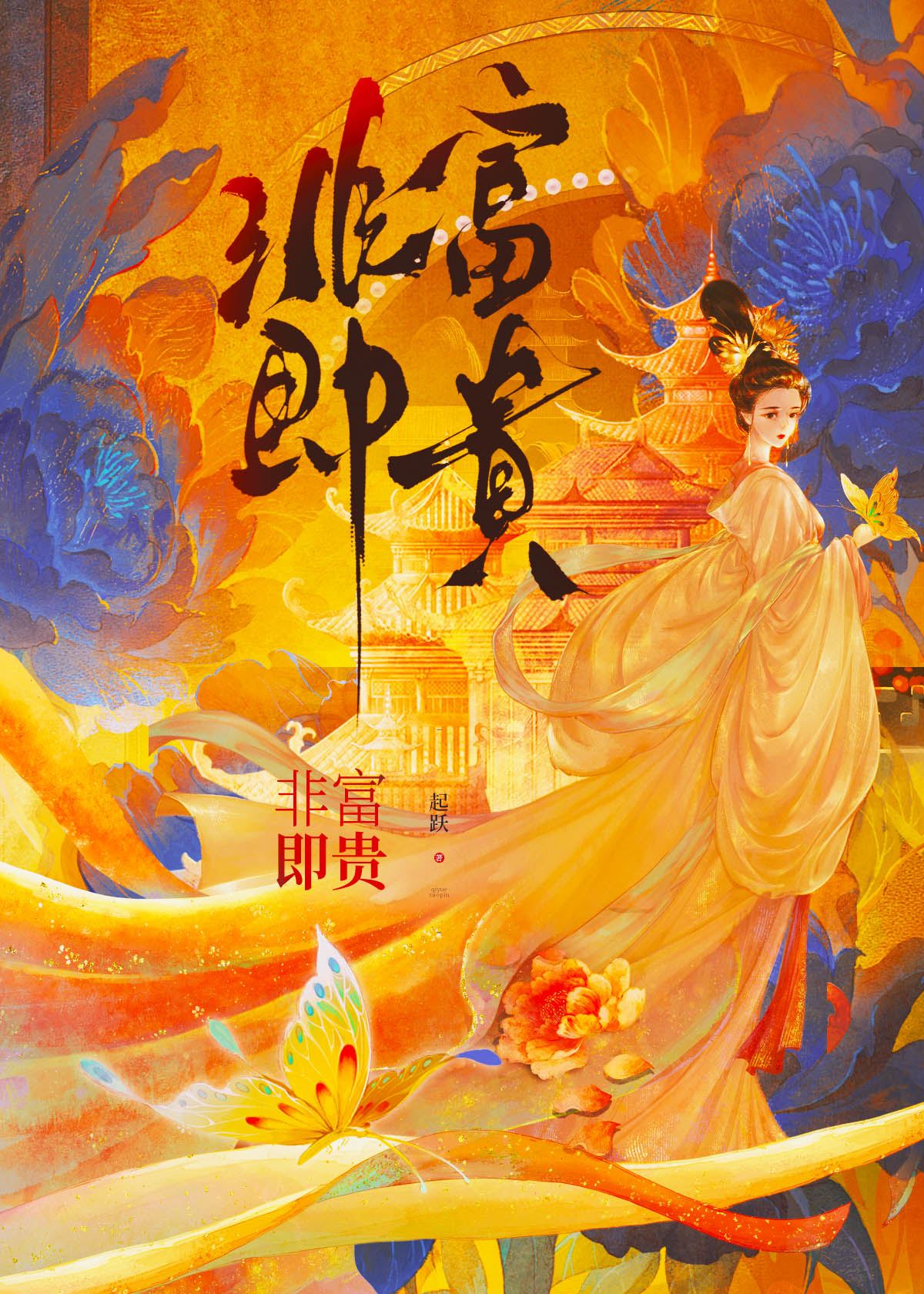 Born to Be Either Rich or Noble icon