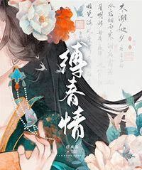 Bound by Spring Love icon