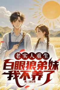 Reborn as an Honest Man I Refuse to Raise Those Ungrateful Siblings Again! icon