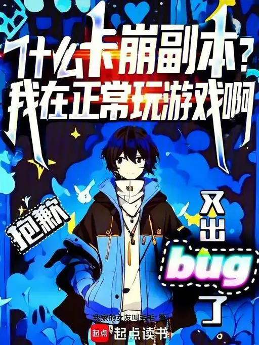 Bug Abuse? I Swear I'm Just Playing Normally! icon