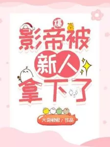 Burst! the Actor Was Won By the Newcomer icon