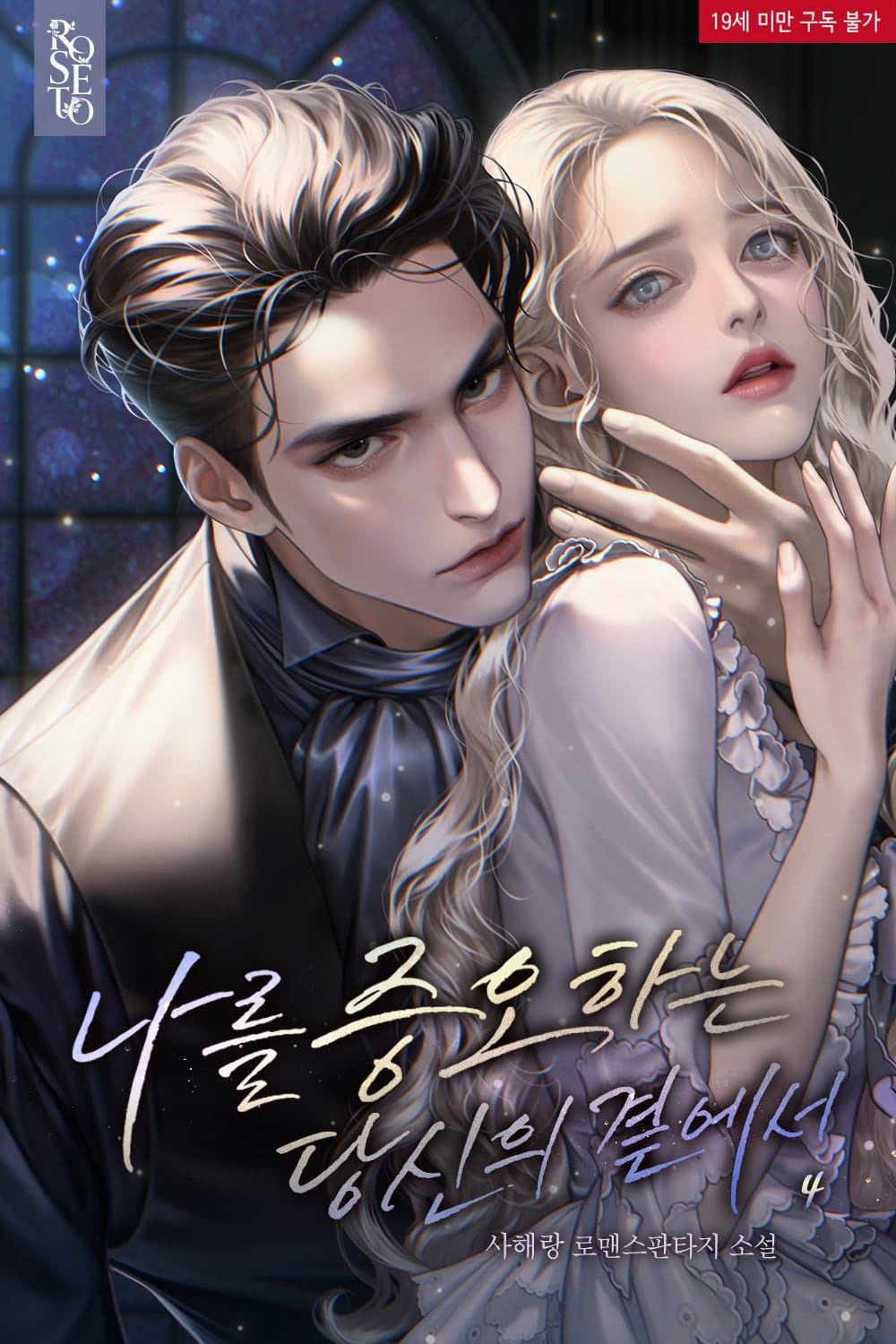 By Your Side, Where You Hate Me icon