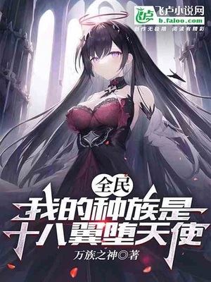 All People: My Race Is The Eighteen-Winged Fallen Angel! icon