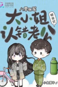 1980s With the Army: The Young Lady Mistakenly Recognized the Wrong Husband and Was Kissed to Tears icon