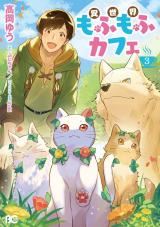 Another World Fluffy Cafe icon