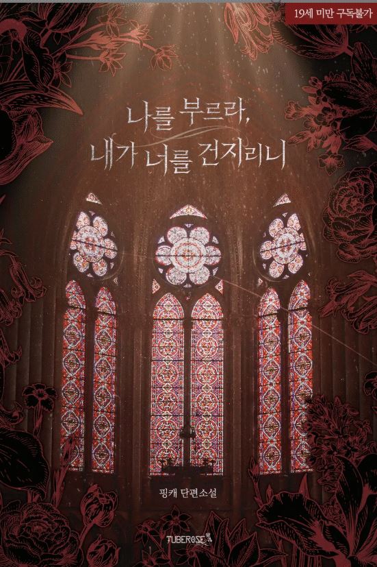 Call My Name, and I Will Save You icon