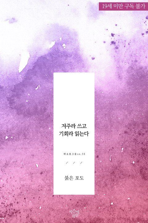 Called a Curse, Meant as an Opportunity icon