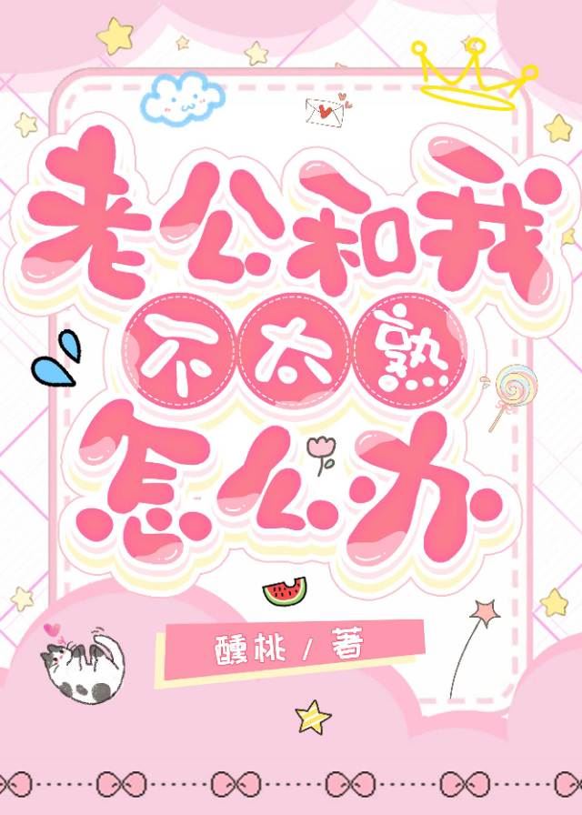 What To Do If My Husband And I Aren’t Very Familiar? icon