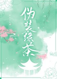 After Pretending to Be a Green Tea, I Became a Heartthrob icon